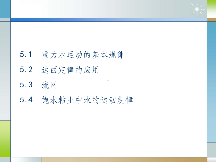 第五章-地下水运动的基本规律ppt课件.ppt_第2页