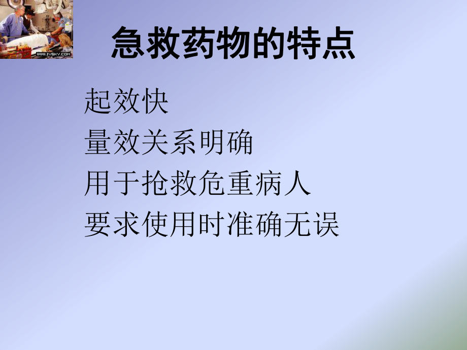 常用抢救药物的使用及注意事项PPT课件.ppt_第2页