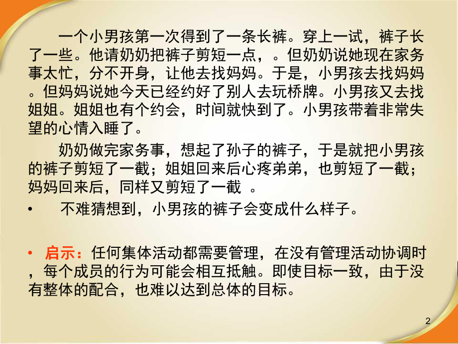 管理学基础第一章ppt课件.ppt_第2页