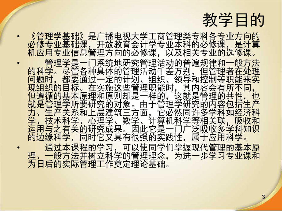 管理学基础第一章ppt课件.ppt_第3页