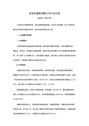 培育发展新消费三年行动方案.docx