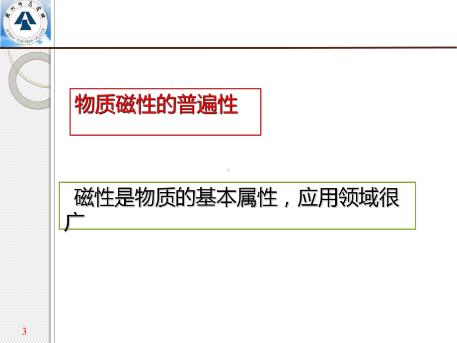 材料的磁学性能PPT课件.ppt_第3页