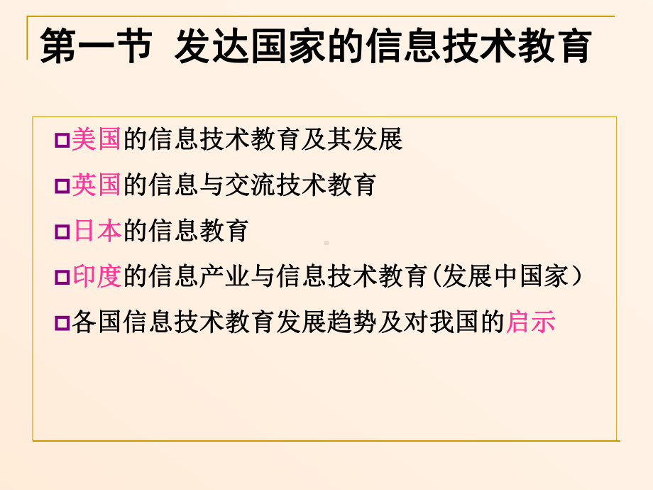 信息技术课程与教学论ppt课件.ppt_第3页