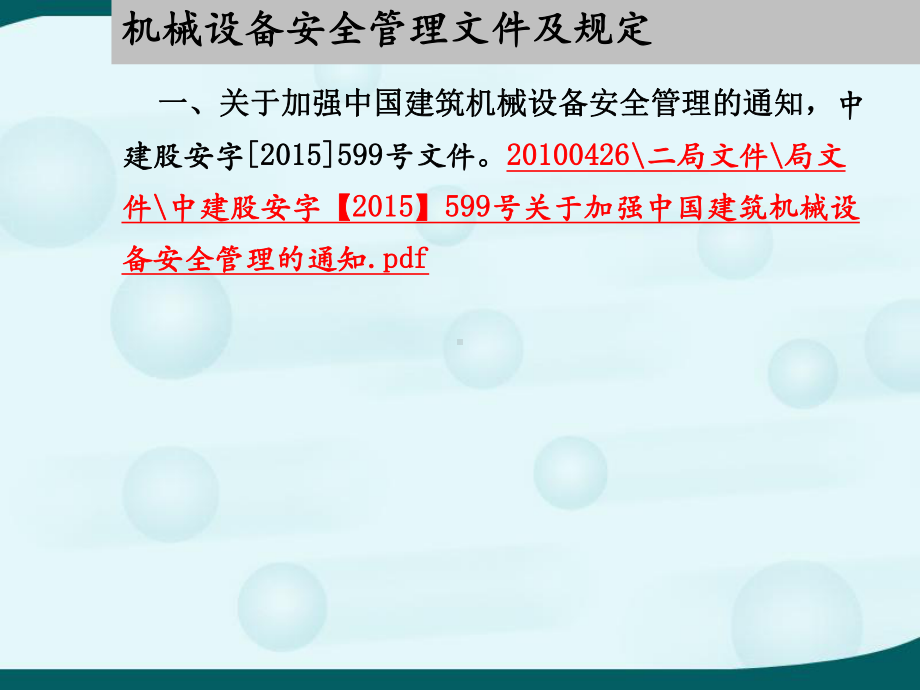 大型起重设备安全管理制度及现场检查要点PPT课件.pptx_第3页