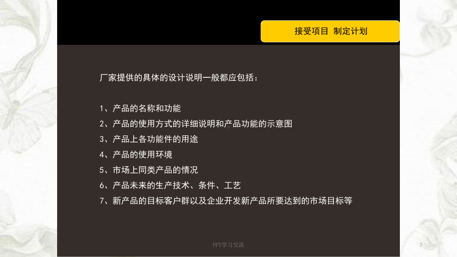 产品设计调研课件.ppt_第3页