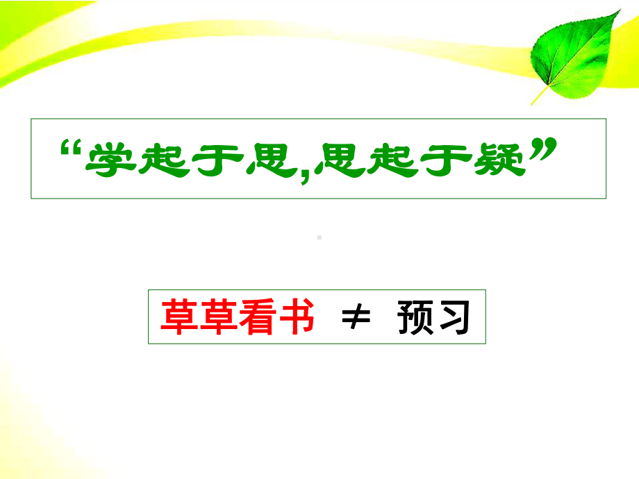 初一数学学习方法指导PPT课件.ppt_第3页