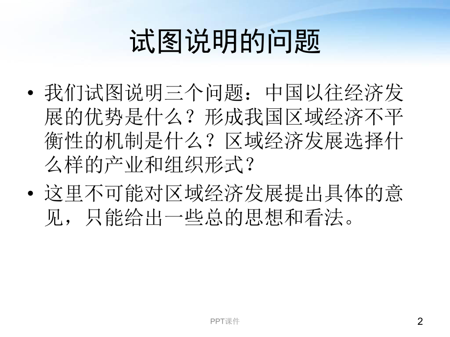 区域经济与产业转型升级-ppt课件.ppt_第2页