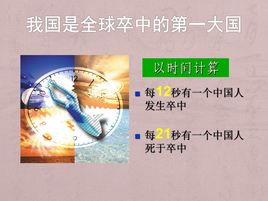 脑卒中患者的血糖管理ppt课件.ppt_第3页