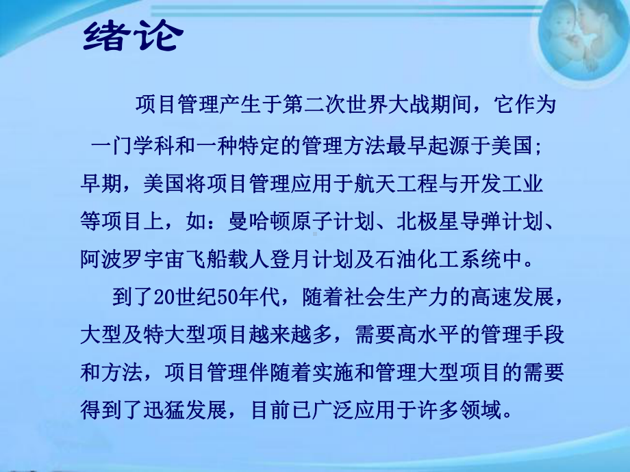 工程管理-ppt课件.ppt_第3页