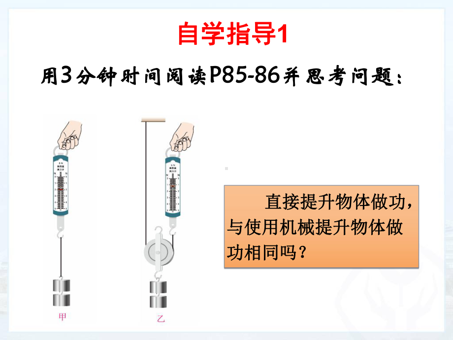 初中物理机械效率PPT课件.ppt_第3页