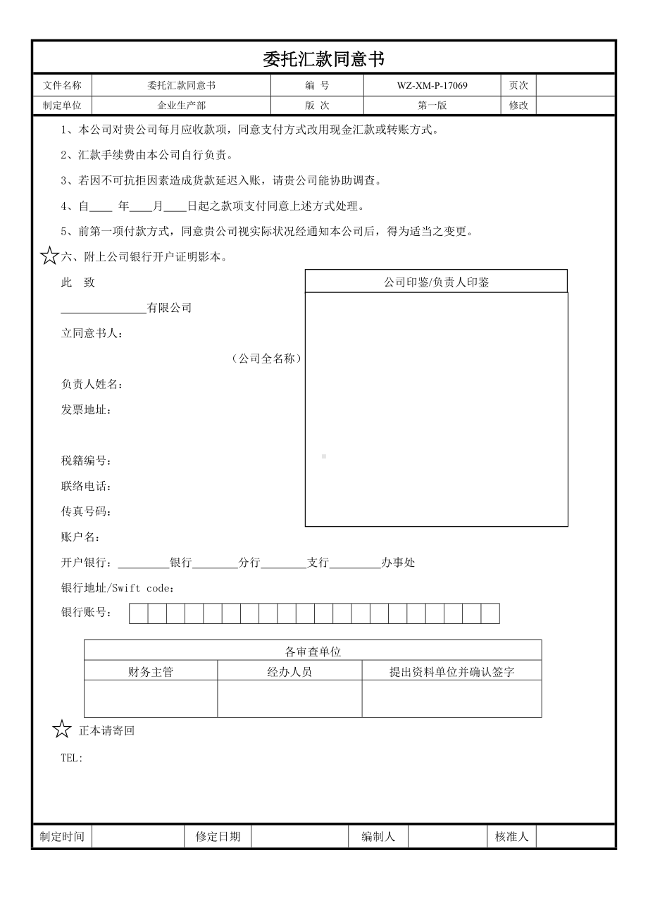 委托汇款同意书.doc_第1页