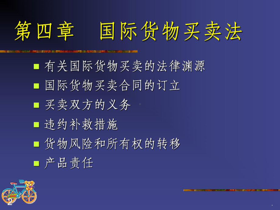 国际货物买卖法ppt课件.ppt_第2页