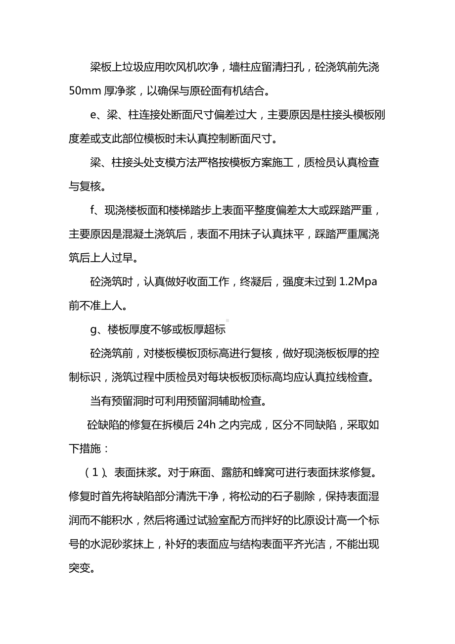 房屋建筑工程混凝土工程质量通病.docx_第2页