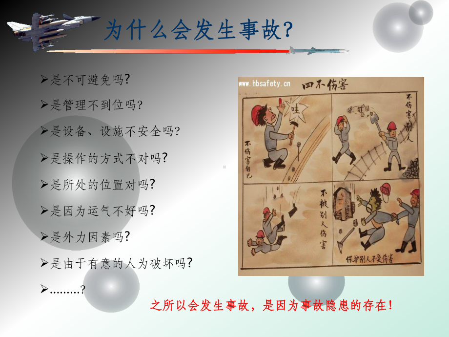 安全隐患辨识方法培训PPT课件.ppt_第2页