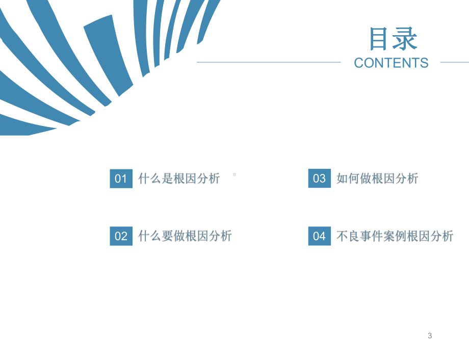 根因分析及案例整改剖析ppt课件.ppt_第3页