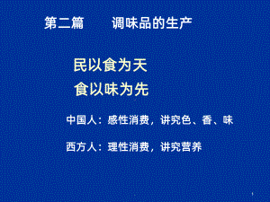 味精生产工艺PPT课件.ppt