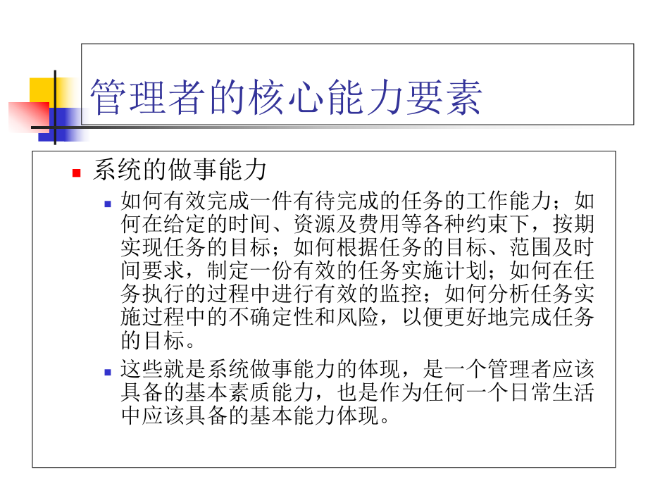 管理系统工程-ppt课件.ppt_第3页