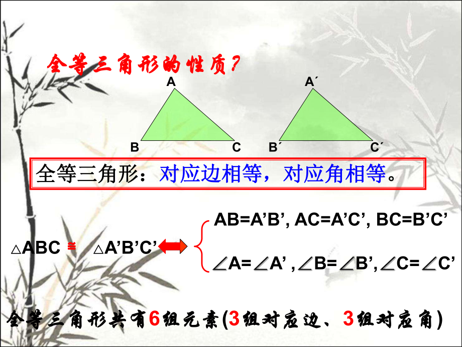 全等三角形综合复习-PPT课件.ppt_第3页