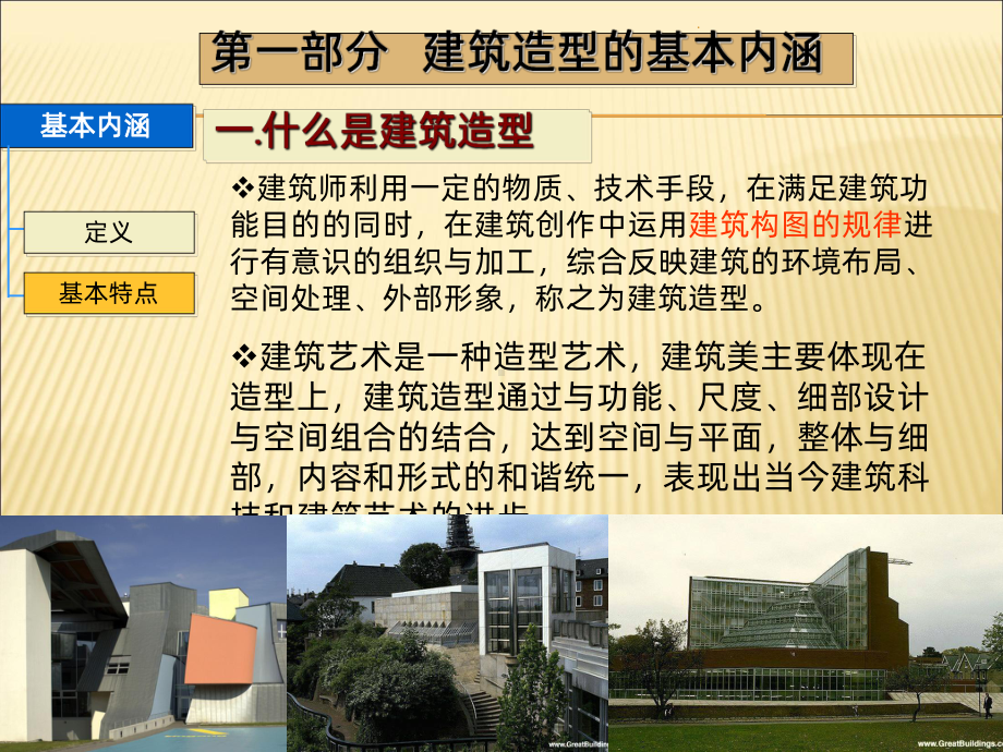 建筑造型设计PPT课件.ppt_第3页