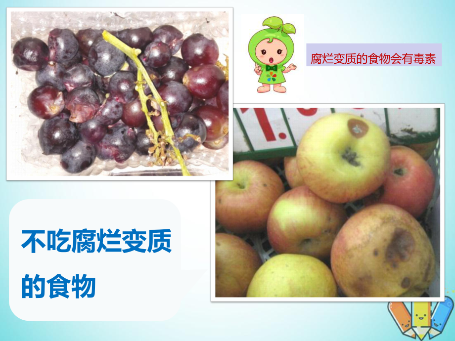 幼儿园《食品安全》PPT课件.ppt_第3页