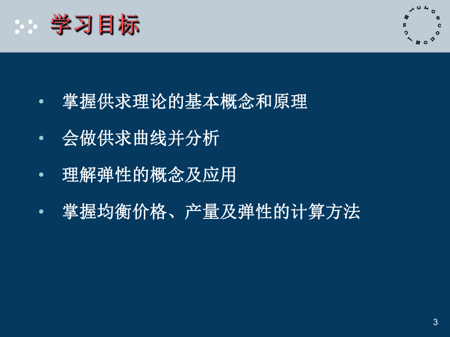 微观经济学第二章供给与需求PPT课件.ppt_第3页