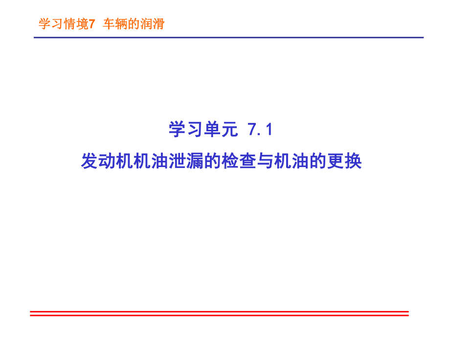 情7-车辆的润滑汽车维护与保养课件.ppt_第3页