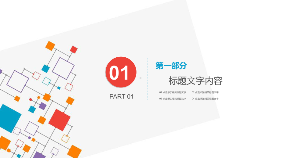 信息化教学设计大赛说课PPT课件模板ppt通用模.pptx_第3页