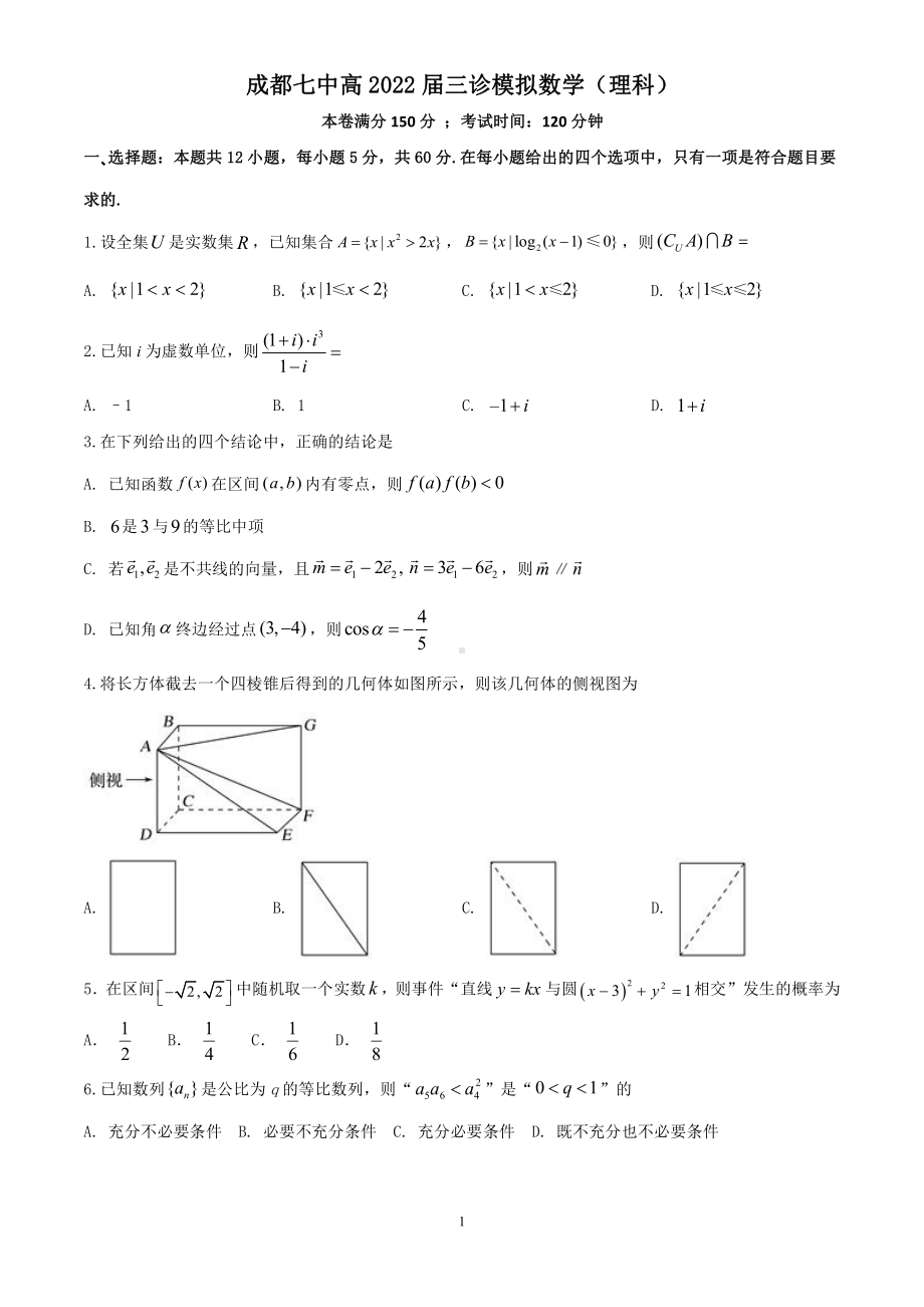 22届高三理科数学三诊模拟考试试卷.pdf_第1页