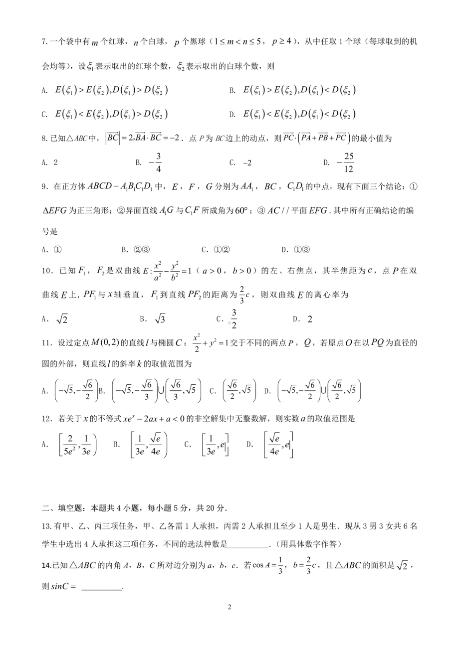 22届高三理科数学三诊模拟考试试卷.pdf_第2页