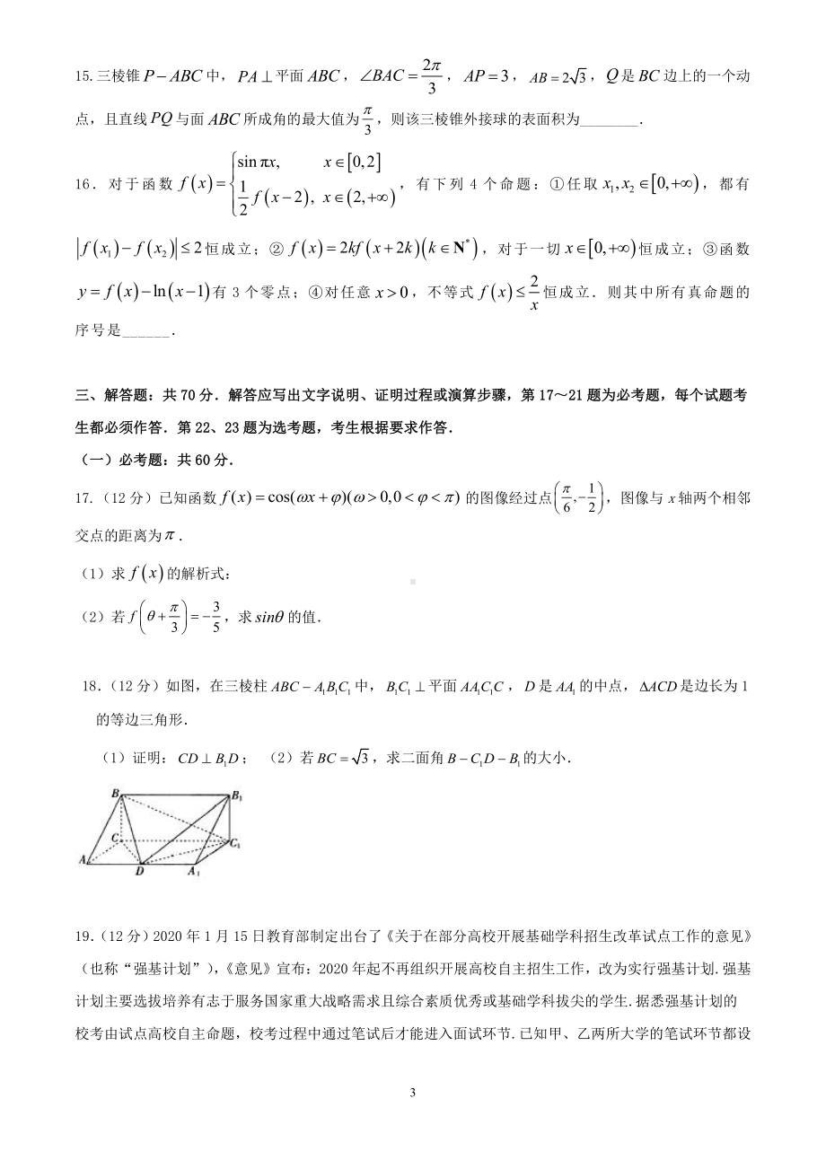 22届高三理科数学三诊模拟考试试卷.pdf_第3页