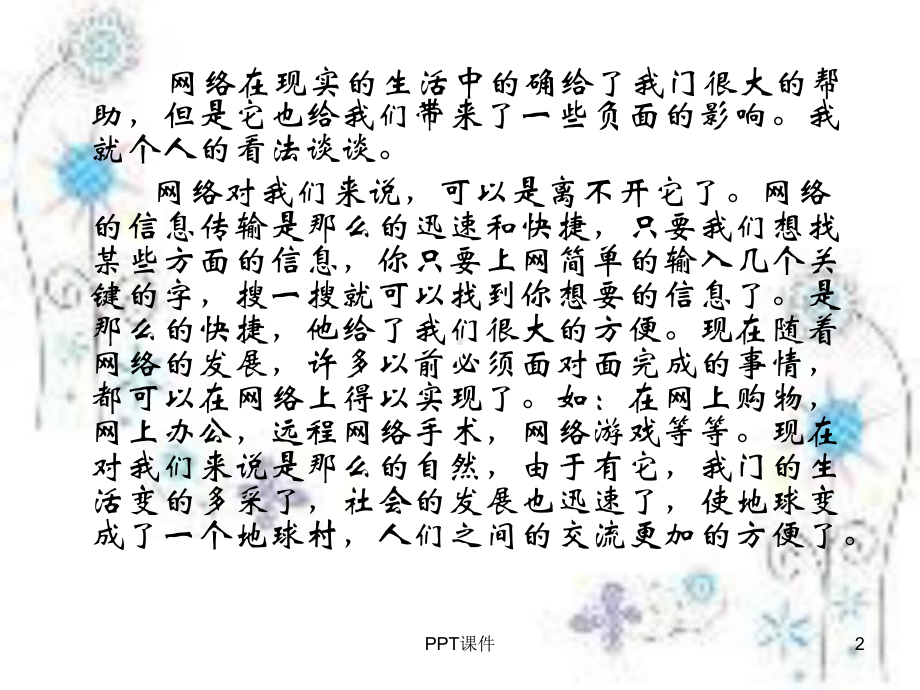 网络的利与弊-ppt课件.ppt_第2页