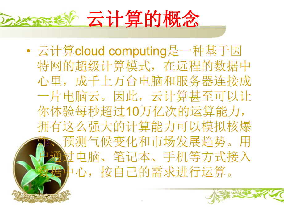 云计算及物联网ppt课件.ppt_第2页