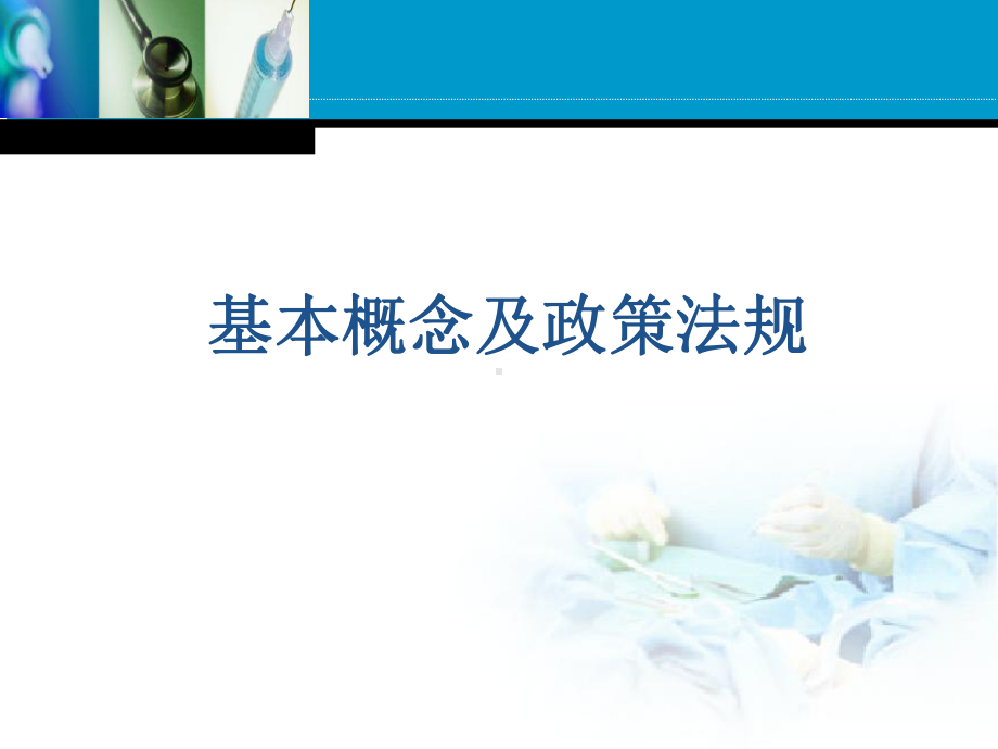 毒麻药品管理和使用ppt课件.ppt_第3页