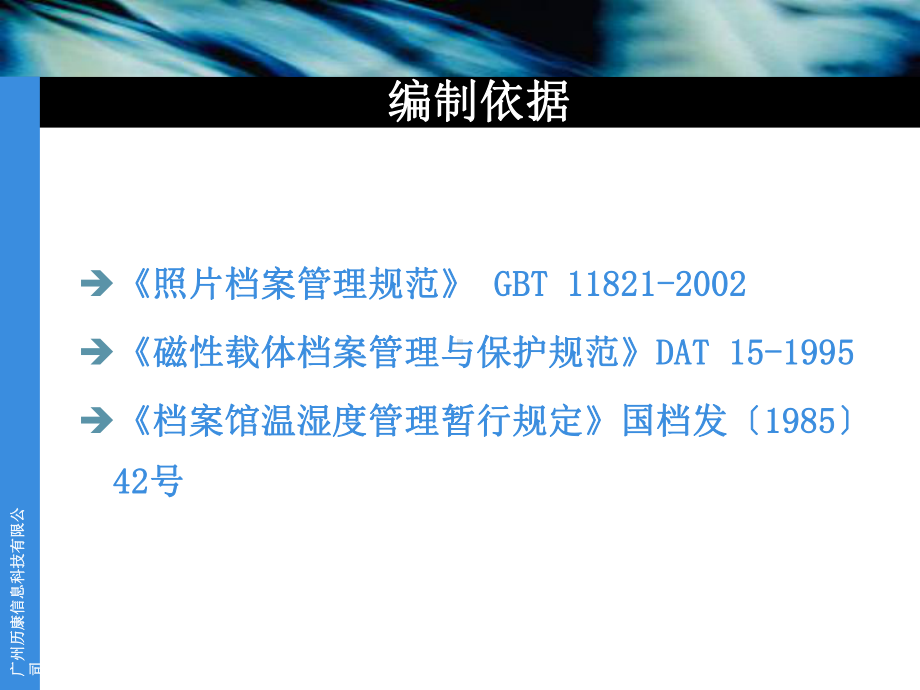 公路工程声像档案管理PPT课件.ppt_第3页