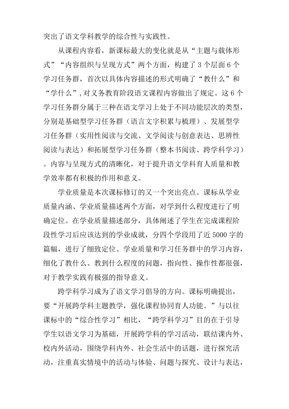 2022年版义务教育语文课程标准学习心得体会(2篇）.docx_第2页