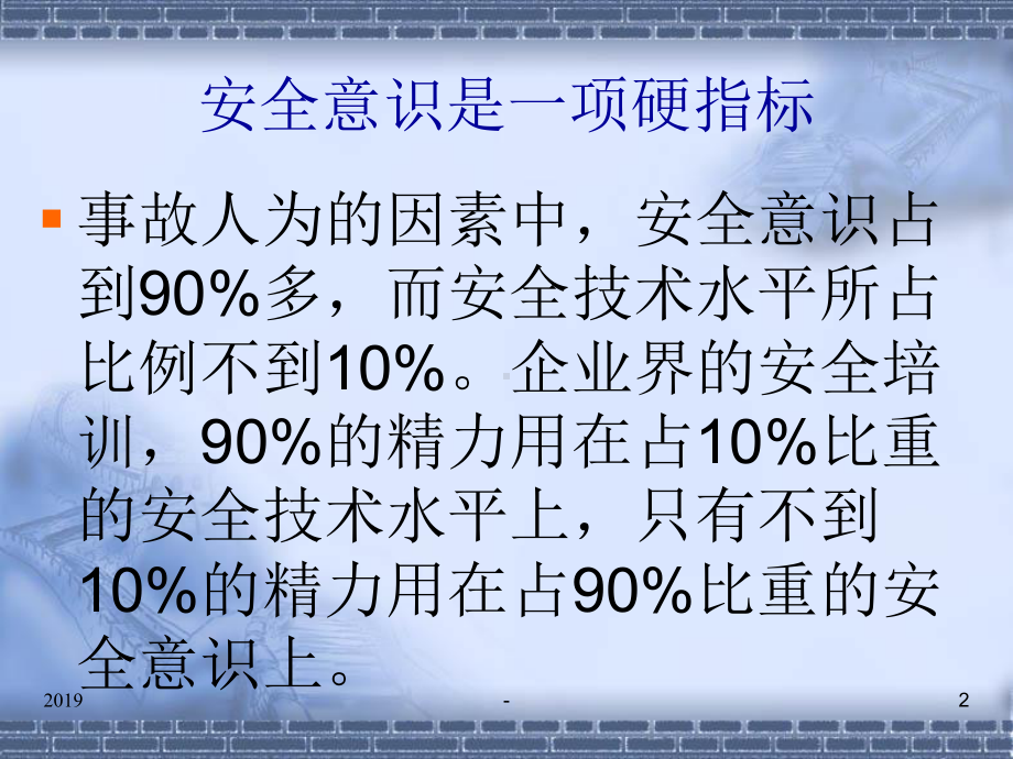 安全生产意识教育培训ppt课件.ppt_第2页