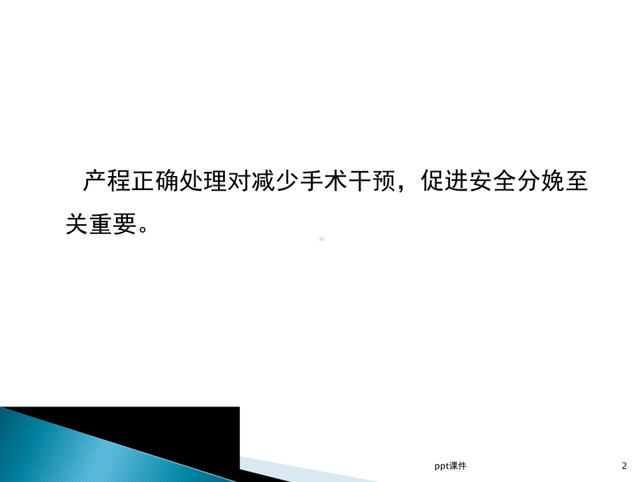 新旧产程对比分析-ppt课件.ppt_第2页