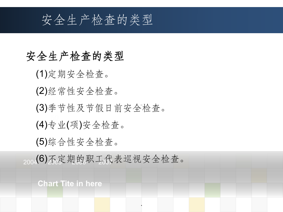 安全检查专项培训ppt课件.ppt_第3页