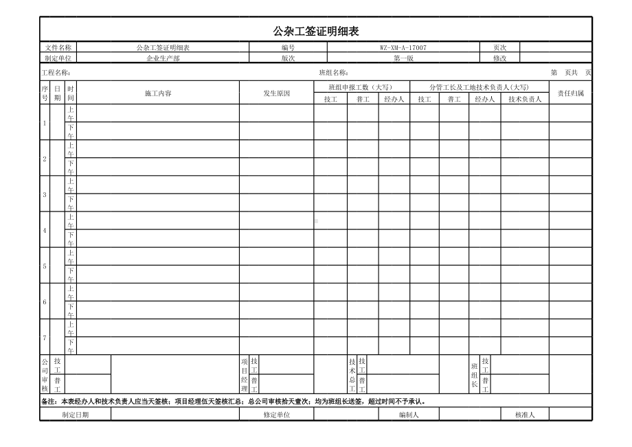 公杂工签证明细表.xls_第1页