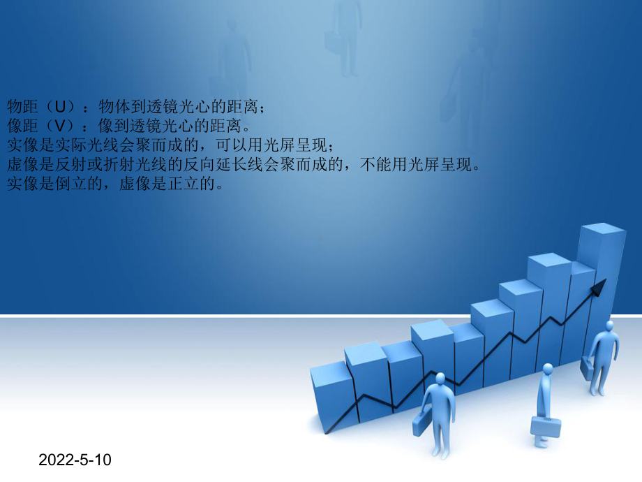 凸透镜成像规律》PPT课件.ppt_第2页