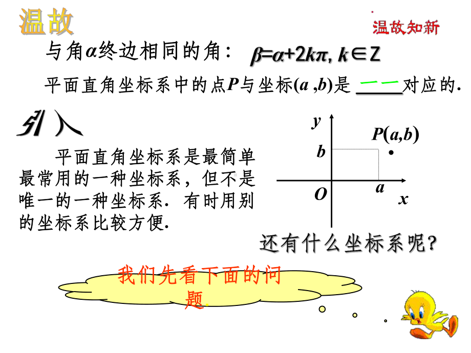 人教A版选修4-4极坐标系ppt课件.ppt_第2页