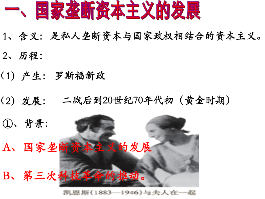 历史《战后资本主义的新变化》-ppt课件.ppt_第2页