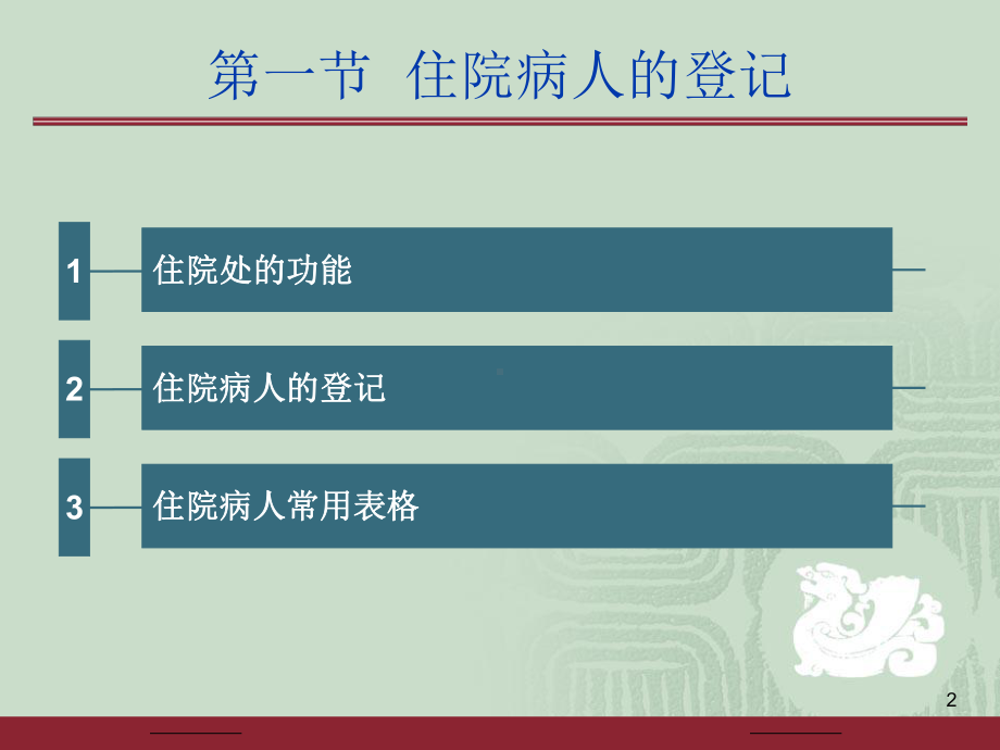 住院病案管理ppt课件.ppt_第2页