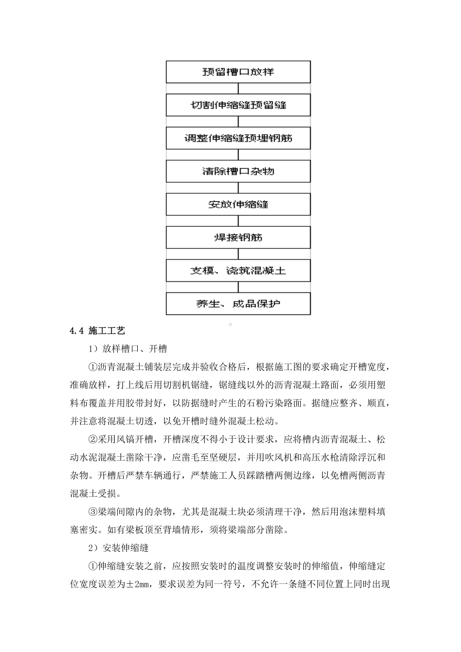 伸缩缝施工方案(最终版).docx_第2页