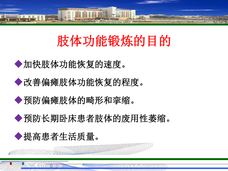 健康教育之肢体功能锻炼的方法PPT课件.ppt_第3页