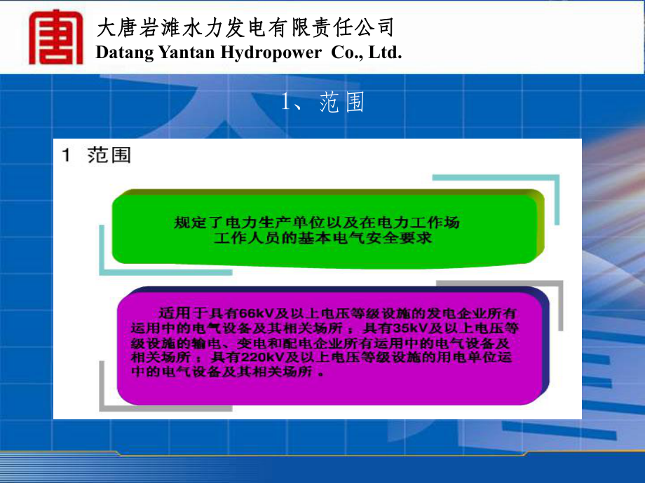 新电气安规培训ppt课件.ppt_第3页