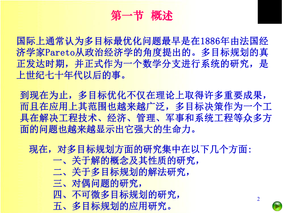 多目标优化方法ppt课件.ppt_第2页