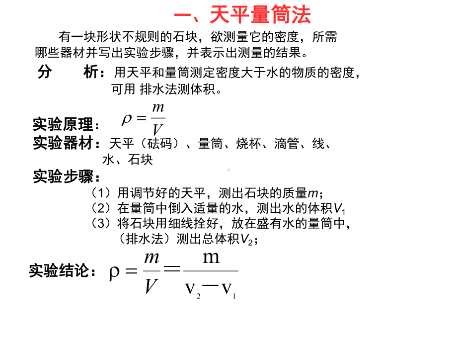 初中物理测密度方法PPT课件.ppt_第2页