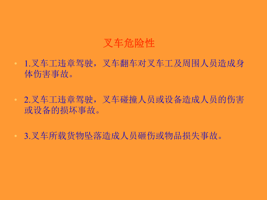 叉车事故案例及安全操作规范培训PPT课件.ppt_第3页