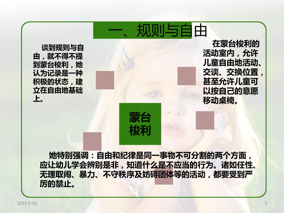 幼儿园区域活动的开展流程PPT课件.ppt_第3页